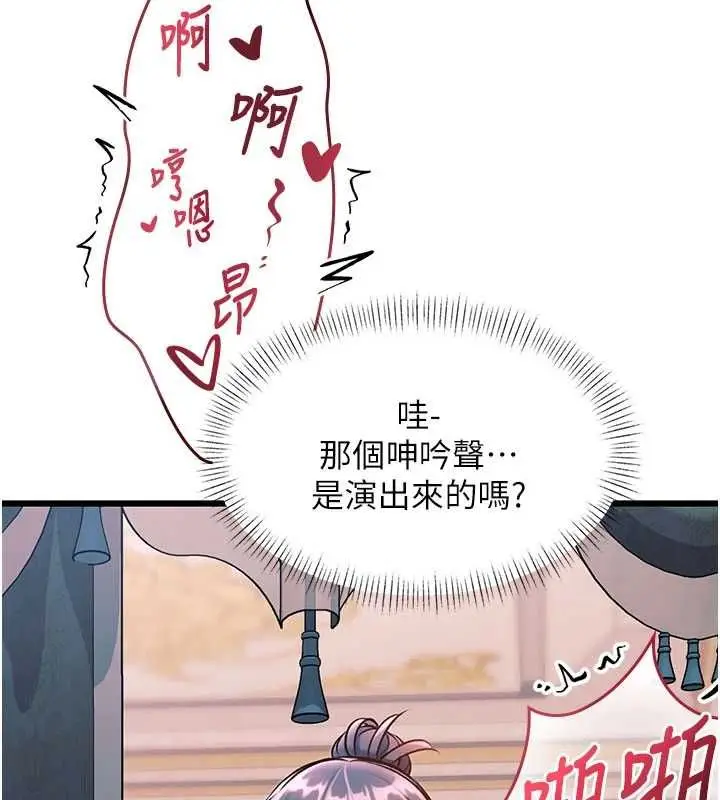 漫画《特色新视界》第37话第145张图