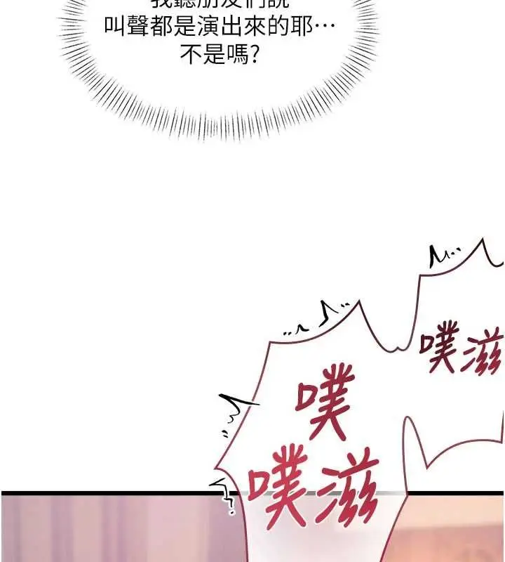 漫画《特色新视界》第37话第148张图