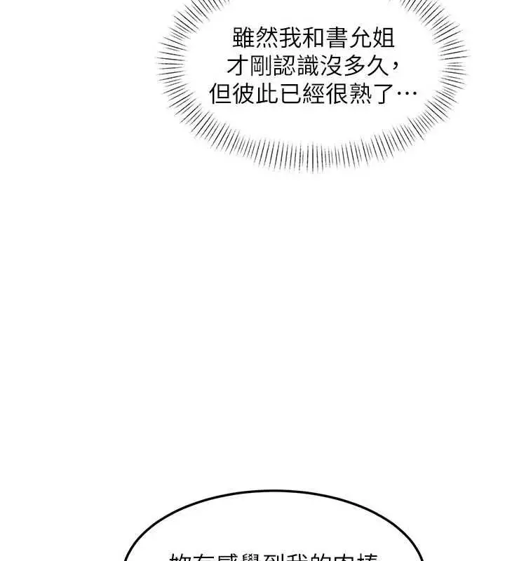 漫画《特色新视界》第37话第153张图