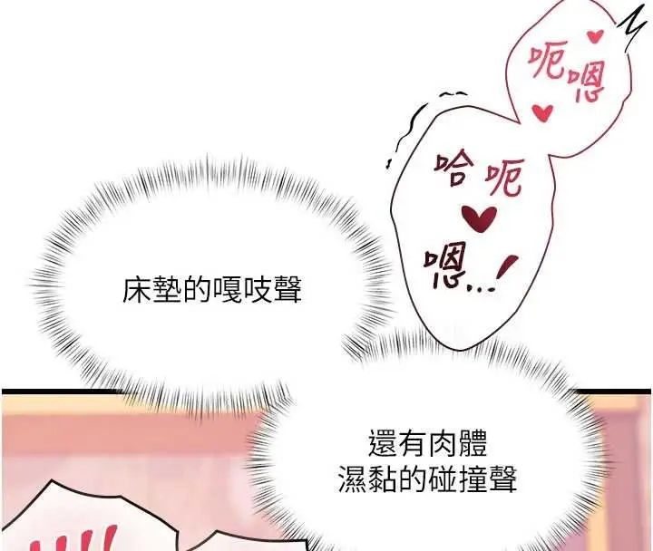 漫画《特色新视界》第37话第166张图