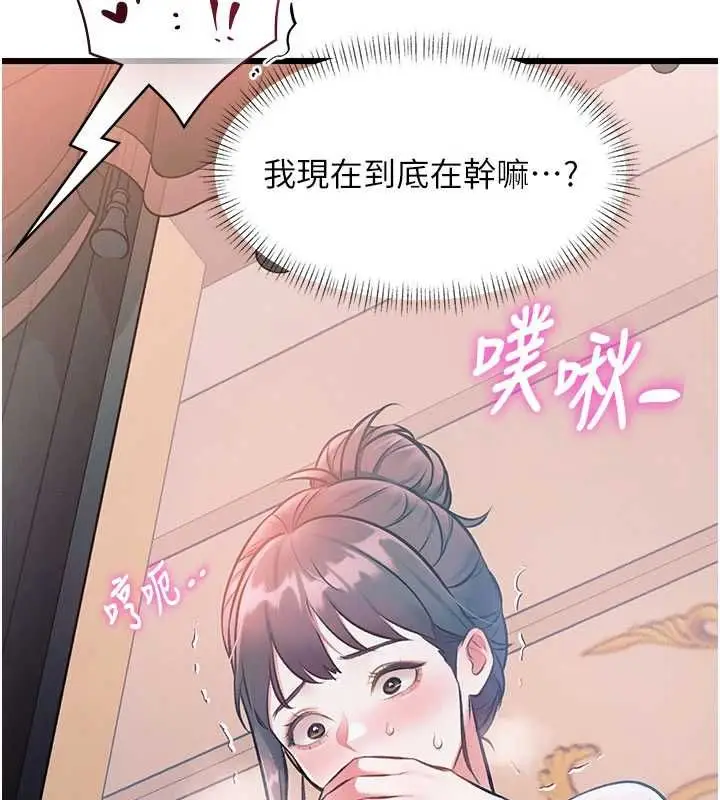 漫画《特色新视界》第37话第183张图