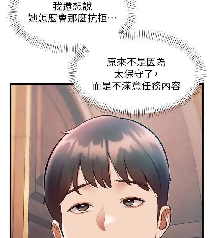 漫画《特色新视界》第37话第28张图