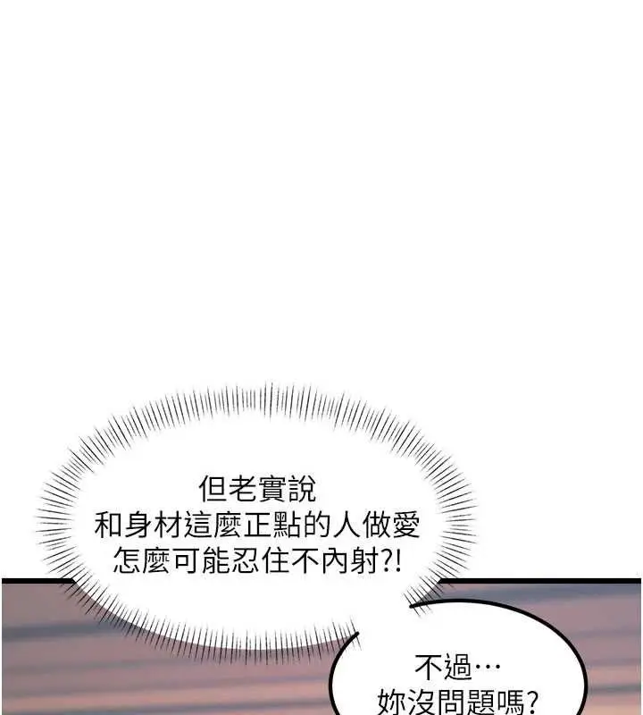 漫画《特色新视界》第37话第33张图