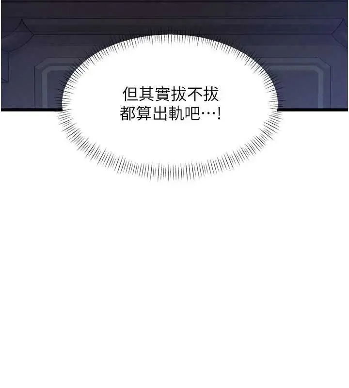 漫画《特色新视界》第37话第61张图