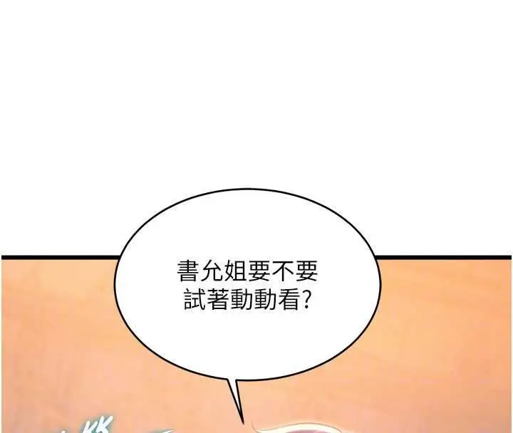 漫画《特色新视界》第38话第121张图