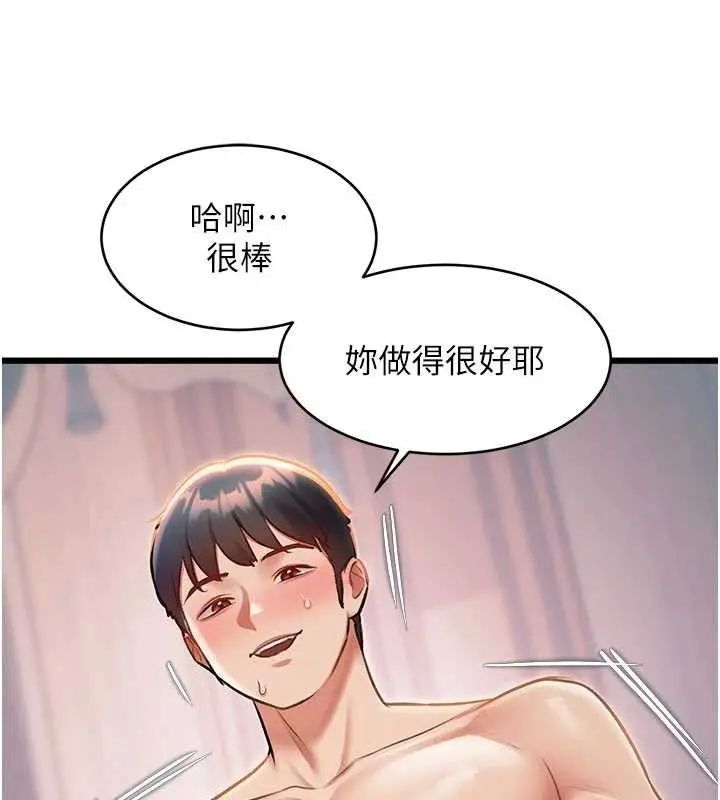 漫画《特色新视界》第38话第137张图
