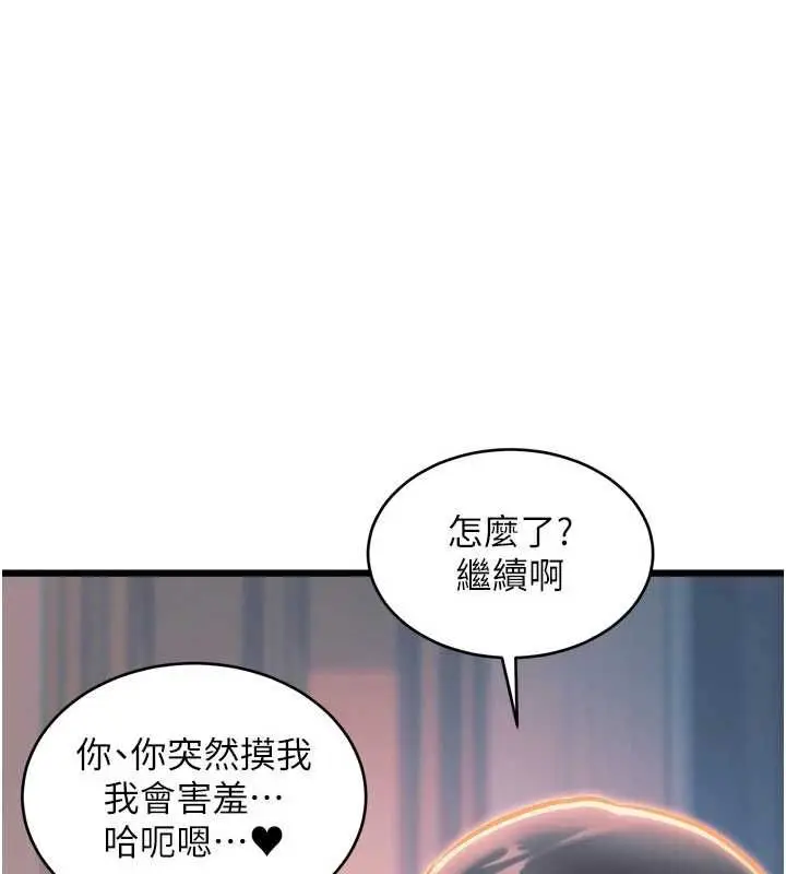 漫画《特色新视界》第38话第142张图