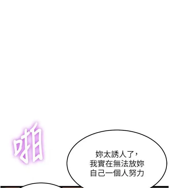漫画《特色新视界》第38话第145张图