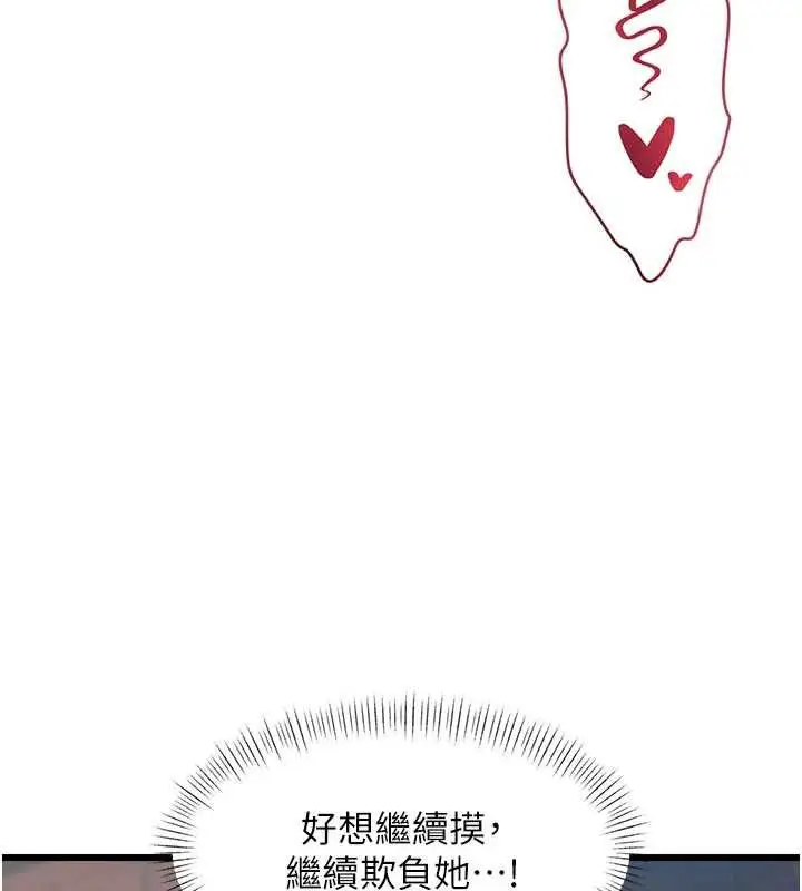 漫画《特色新视界》第38话第149张图