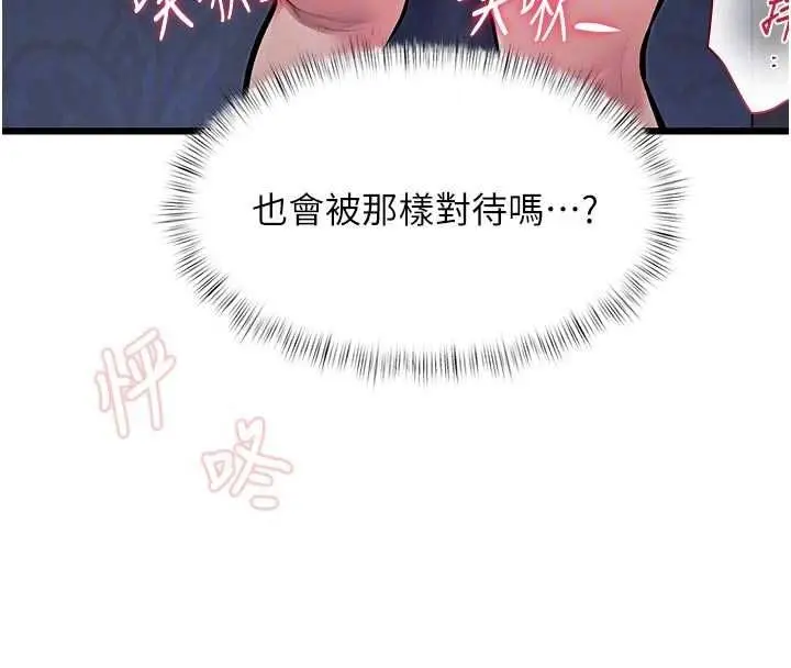漫画《特色新视界》第38话第24张图