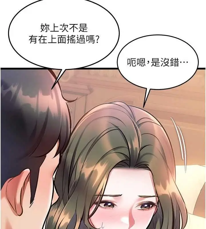 漫画《特色新视界》第38话第32张图
