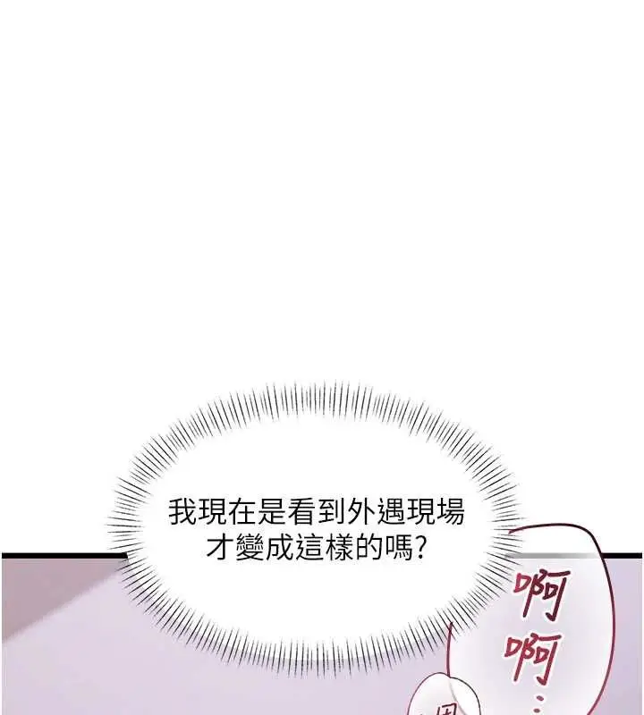漫画《特色新视界》第38话第5张图