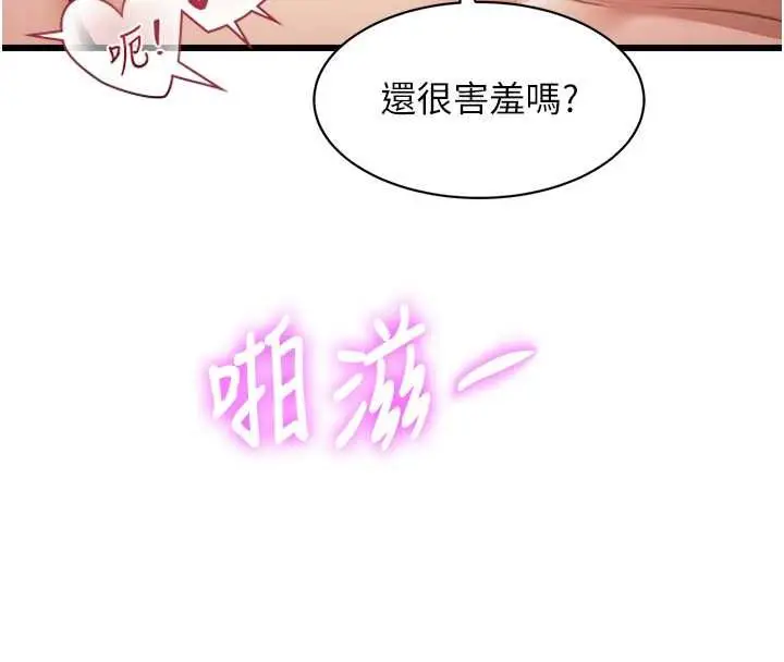 漫画《特色新视界》第38话第51张图