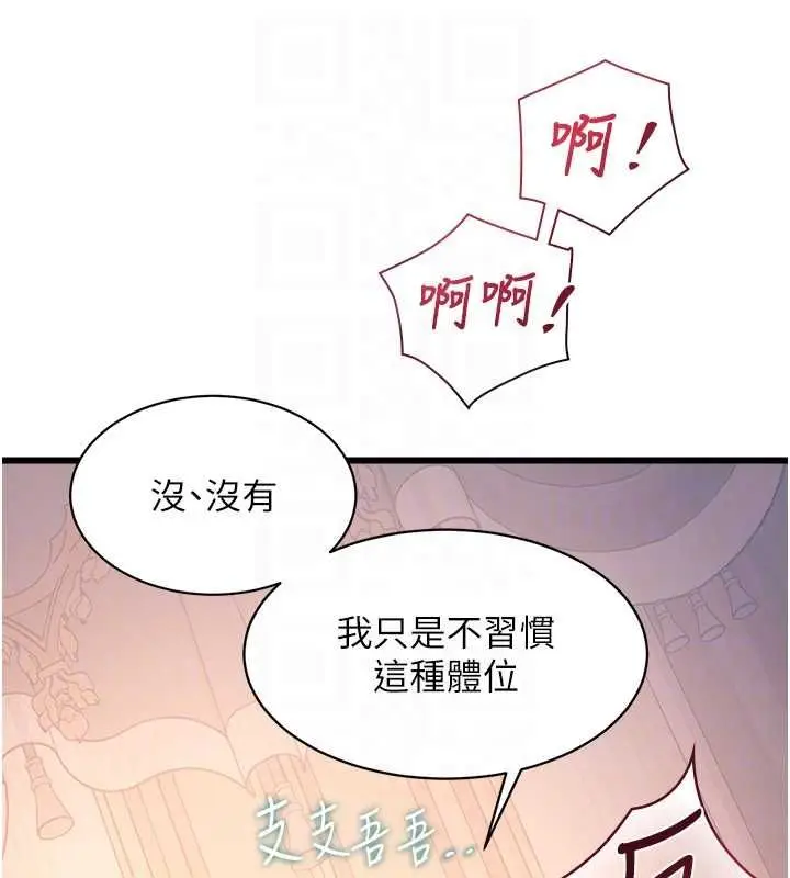 漫画《特色新视界》第38话第52张图