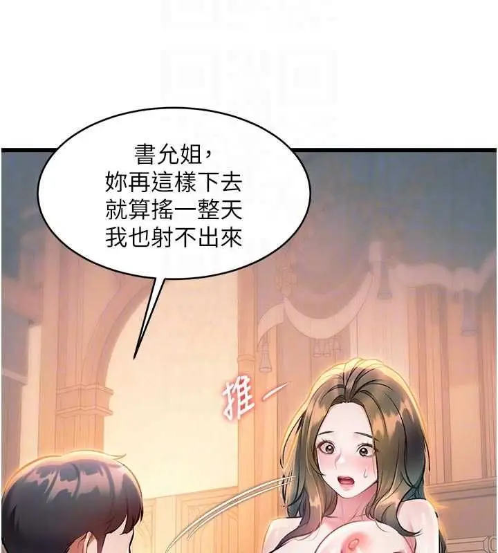 漫画《特色新视界》第38话第67张图
