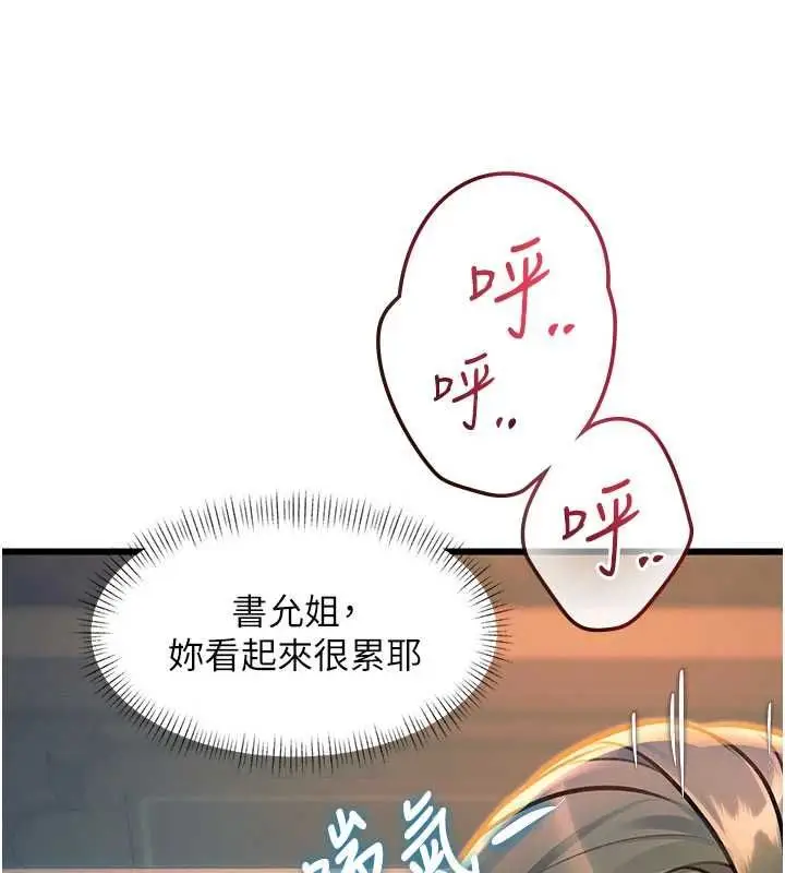 漫画《特色新视界》第38话第94张图