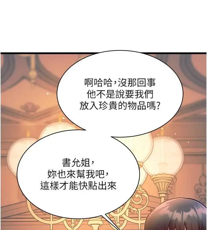 漫画《特色新视界》第39话第101张图