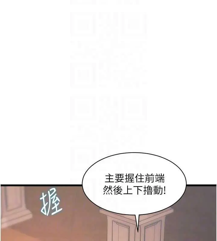 漫画《特色新视界》第39话第104张图