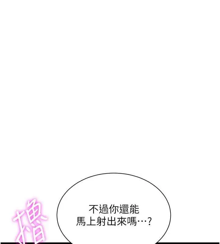 漫画《特色新视界》第39话第107张图