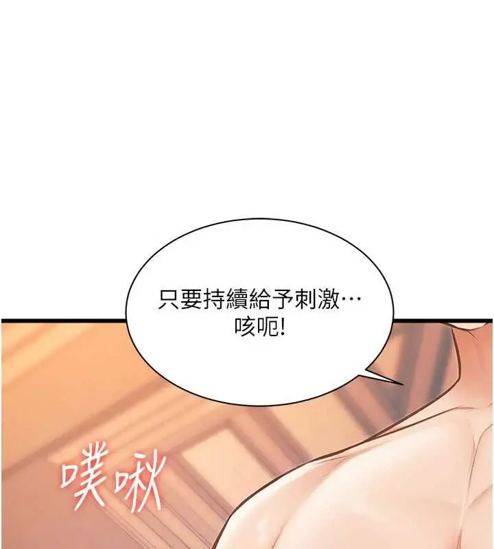 漫画《特色新视界》第39话第113张图