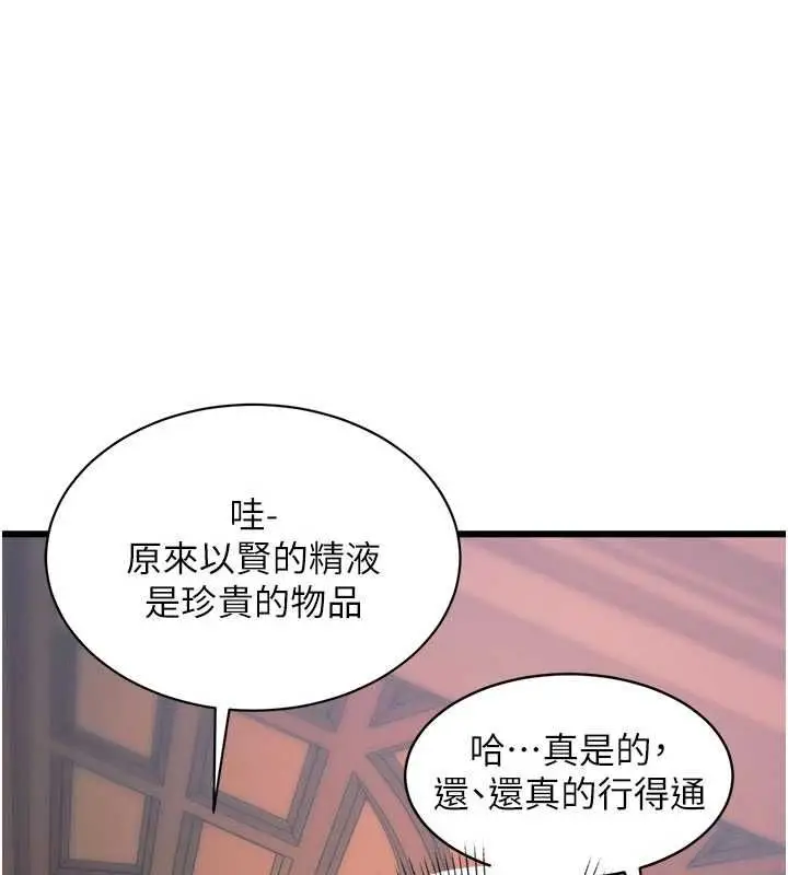 漫画《特色新视界》第39话第141张图