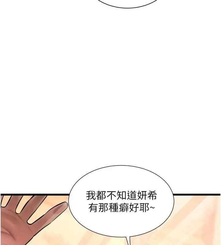 漫画《特色新视界》第39话第160张图