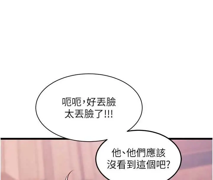 漫画《特色新视界》第39话第172张图