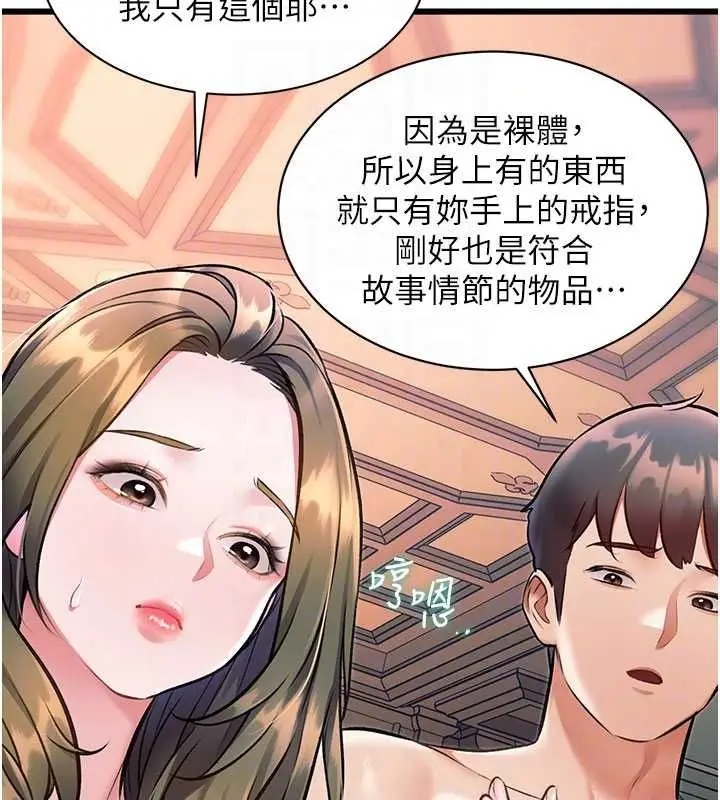 漫画《特色新视界》第39话第89张图