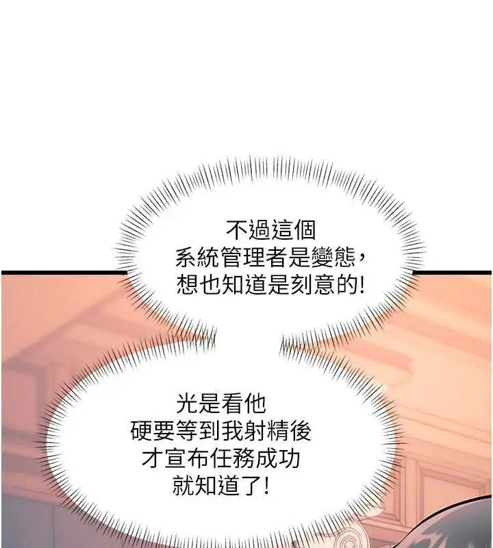 漫画《特色新视界》第39话第92张图