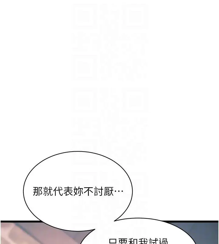 漫画《特色新视界》第40话第100张图