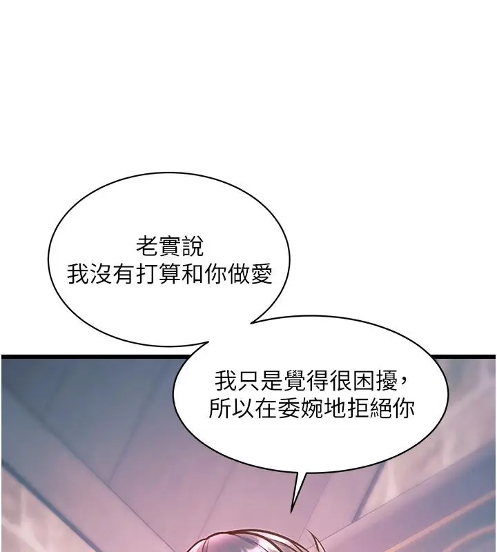 漫画《特色新视界》第40话第106张图