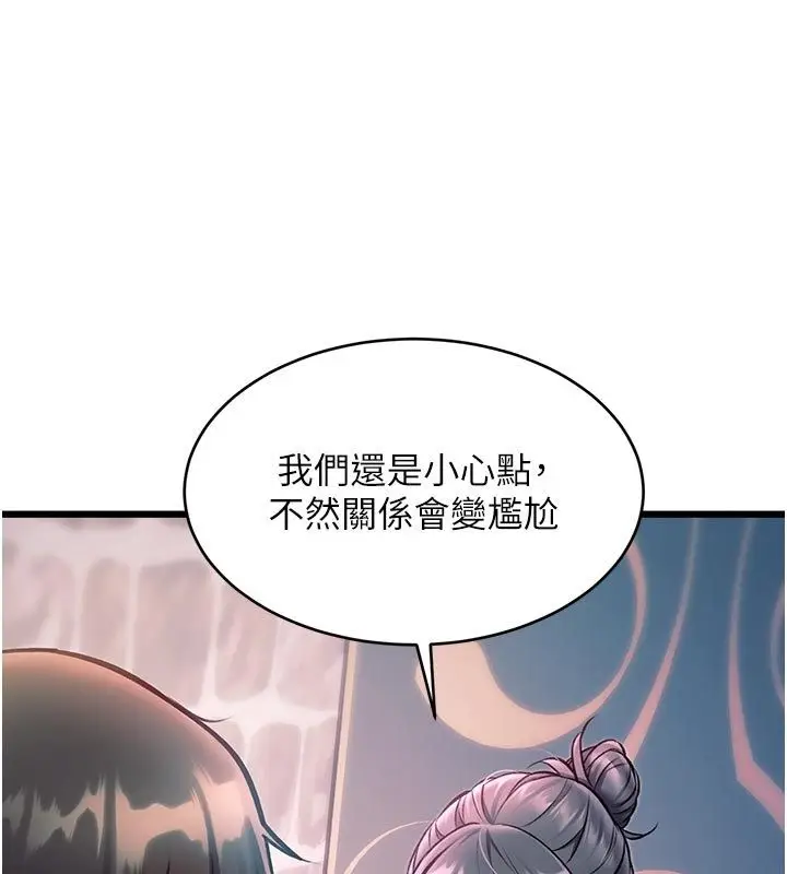 漫画《特色新视界》第40话第112张图