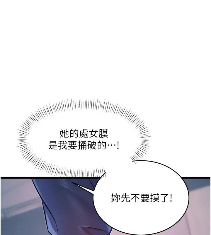 漫画《特色新视界》第40话第137张图