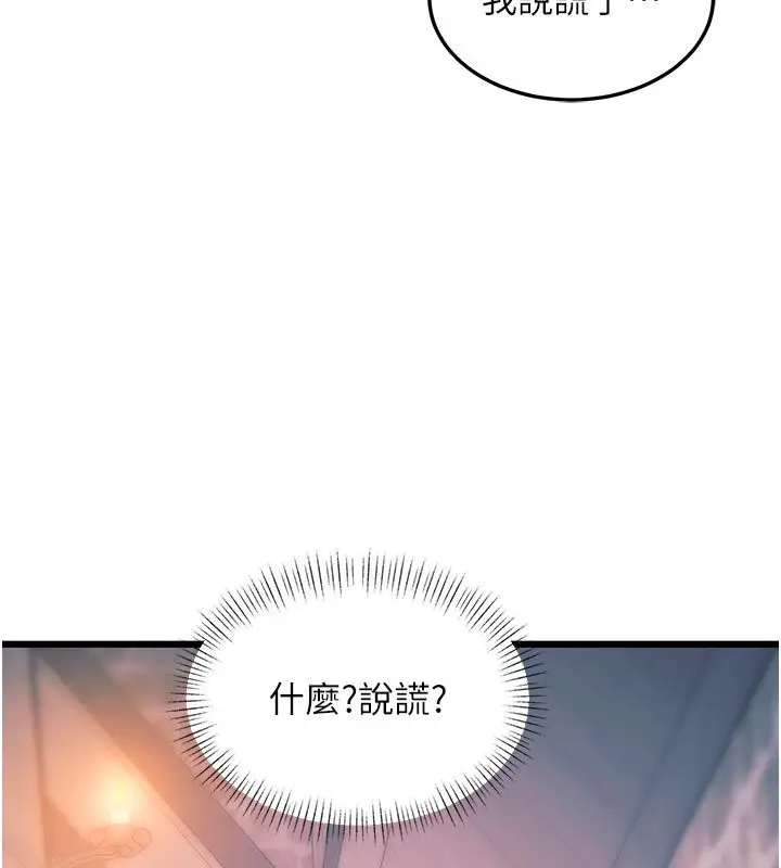 漫画《特色新视界》第40话第148张图