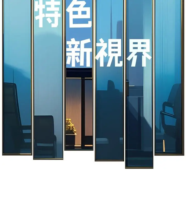 漫画《特色新视界》第40话第25张图