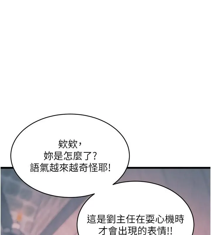 漫画《特色新视界》第40话第62张图