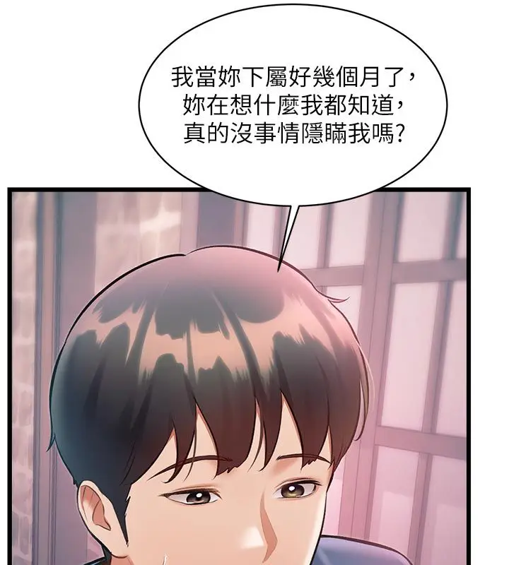 漫画《特色新视界》第40话第69张图
