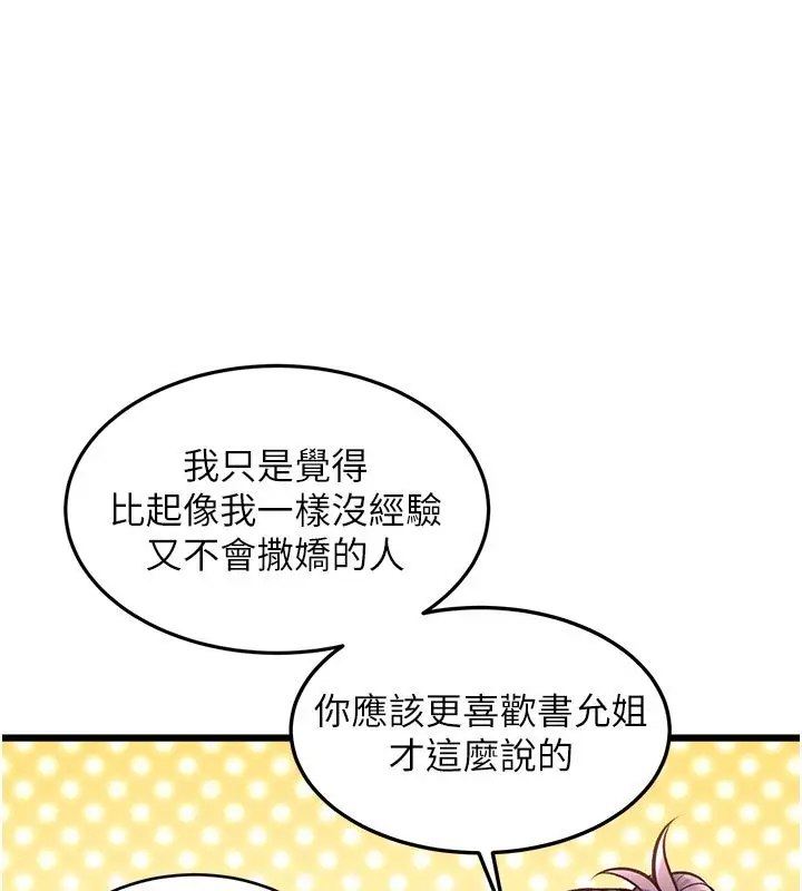 漫画《特色新视界》第40话第71张图