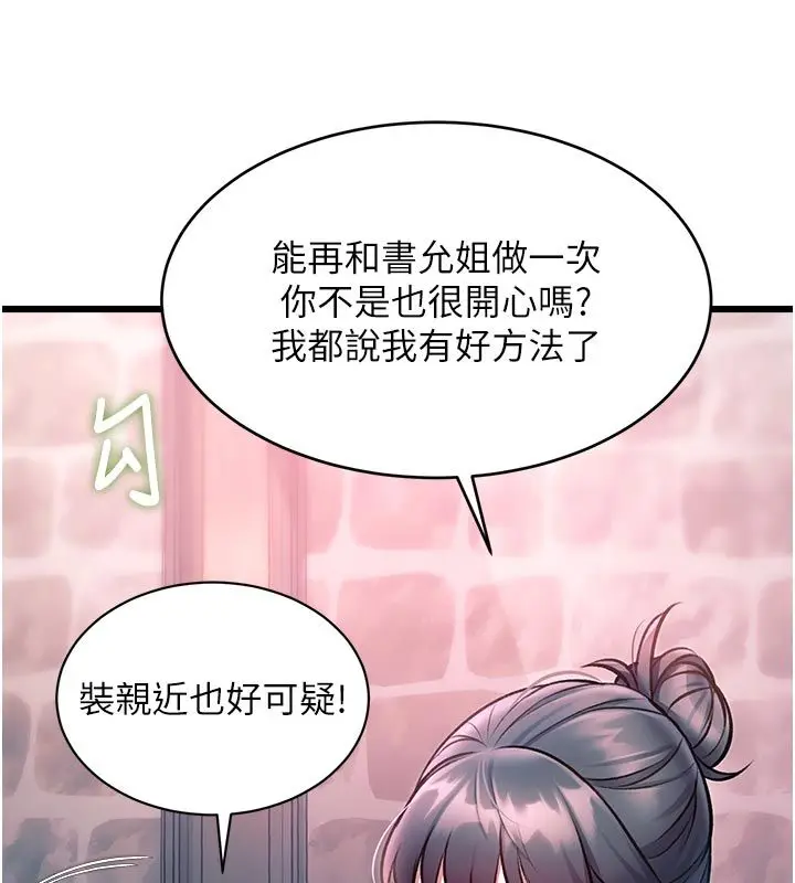 漫画《特色新视界》第40话第74张图