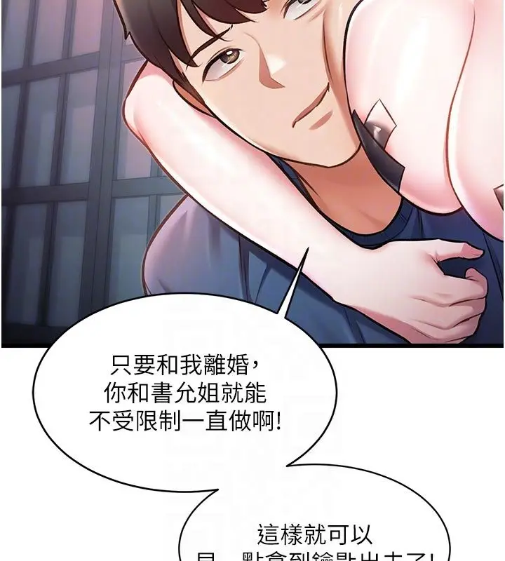 漫画《特色新视界》第40话第78张图