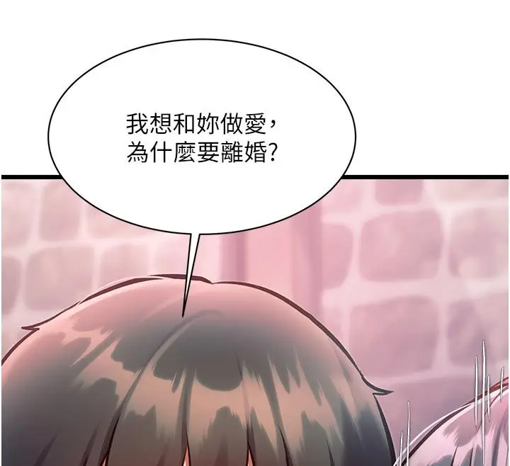 漫画《特色新视界》第40话第85张图