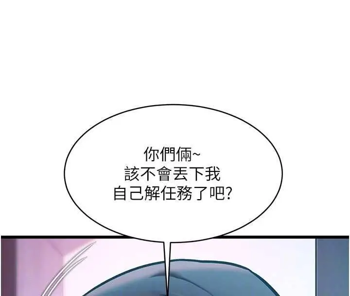 漫画《特色新视界》第41话第102张图