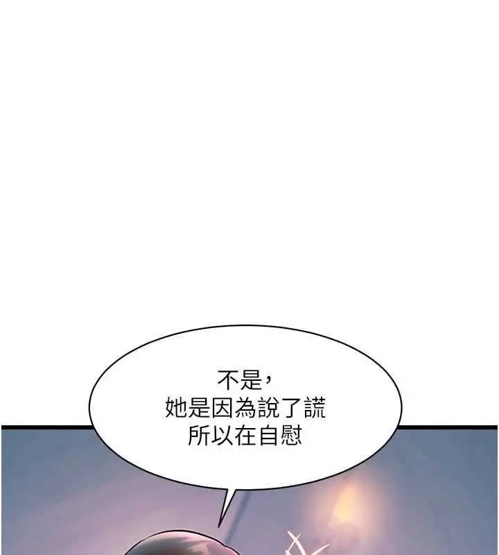 漫画《特色新视界》第41话第111张图