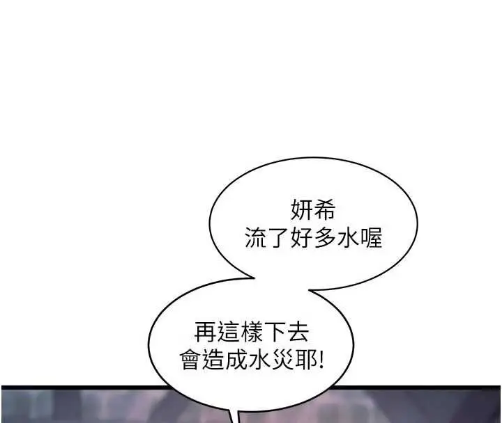 漫画《特色新视界》第41话第114张图