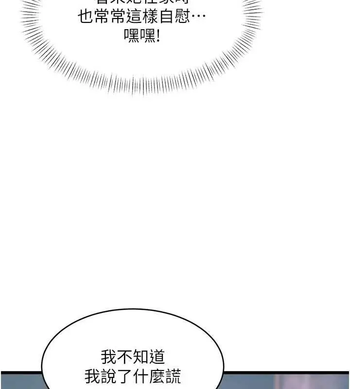 漫画《特色新视界》第41话第12张图