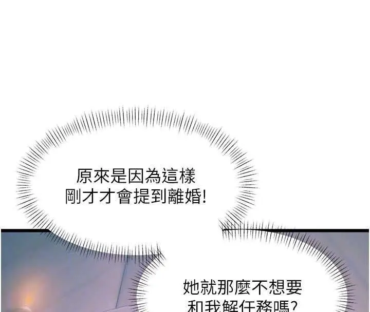 漫画《特色新视界》第41话第125张图