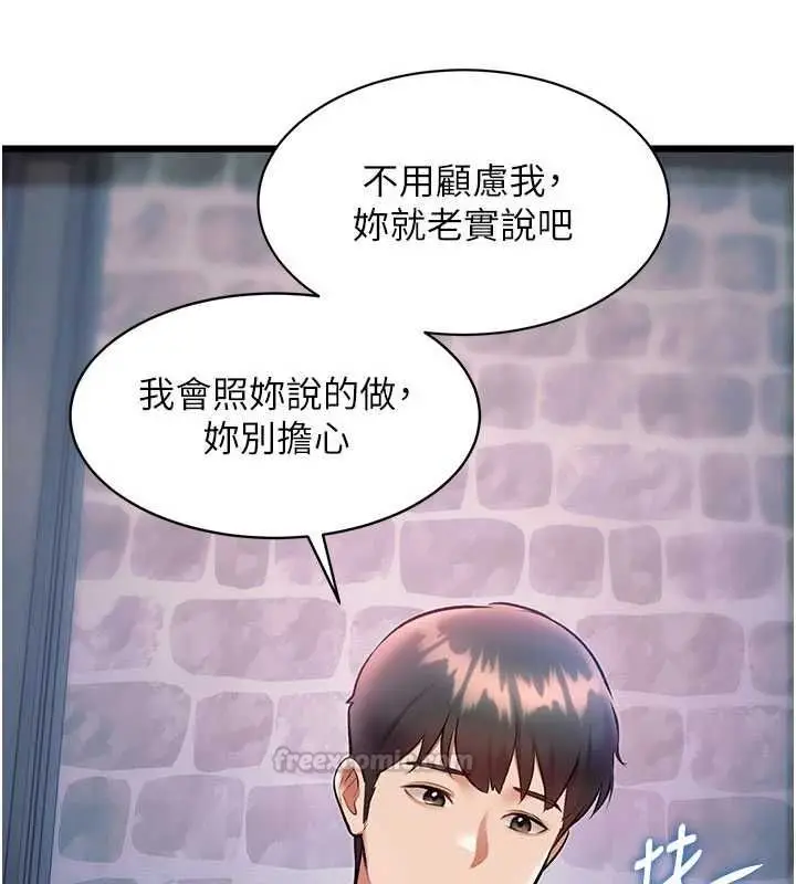 漫画《特色新视界》第41话第135张图