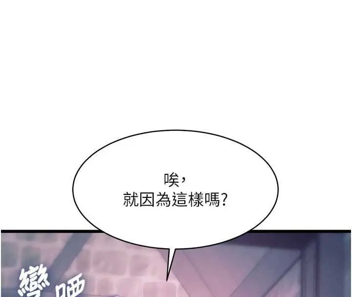 漫画《特色新视界》第41话第158张图