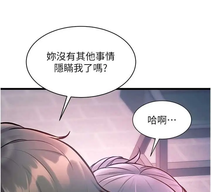 漫画《特色新视界》第41话第166张图