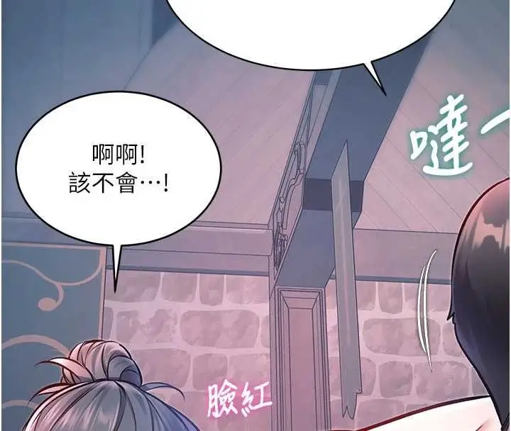 漫画《特色新视界》第41话第193张图